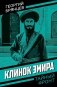 Клинок эмира фото книги маленькое 2