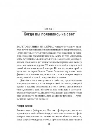 Человек будущего. Как биотехнологическая революция касается каждого из нас? фото книги 7