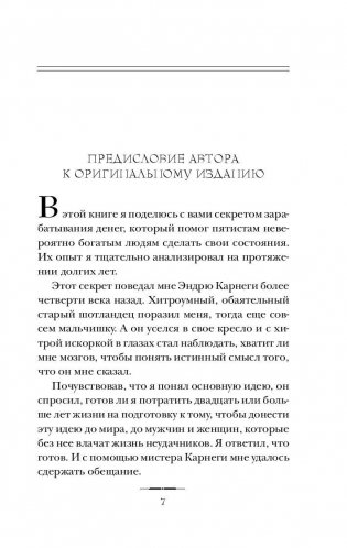 Думай и богатей фото книги 7