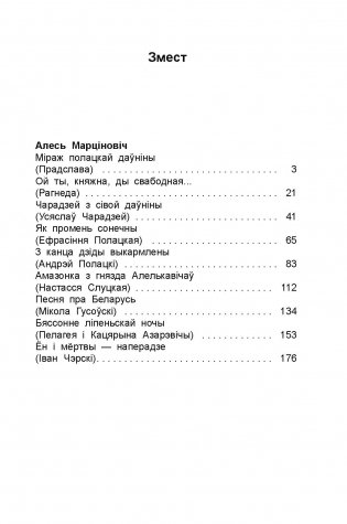Вялікія і славутыя людзі беларускай зямлі. Частка 2 фото книги 6