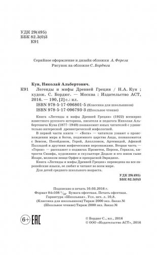 Легенды и мифы Древней Греции фото книги 5