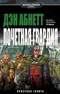 Почетная гвардия фото книги