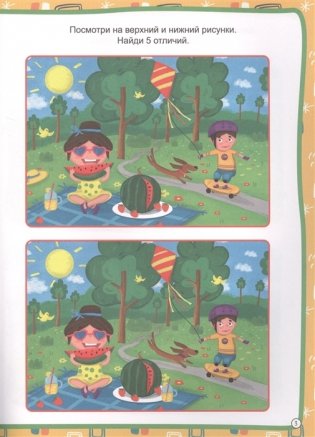 Развиваем внимание фото книги 4