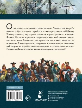 Остров сокровищ фото книги 2