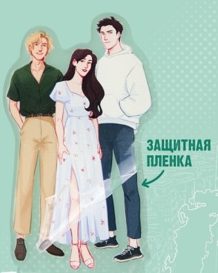 Фигурка Дана Делон "Артур, Луи и Адель" фото книги 5