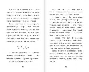 Щенок Гарри, или Здравствуй, дом! фото книги 7