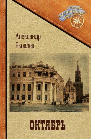 Октябрь фото книги