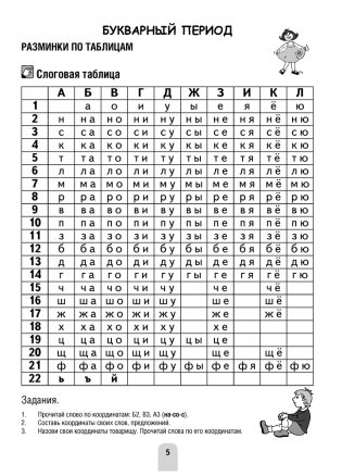 Я учусь читать. 1 класс. Развитие и закрепление навыка чтения фото книги 4