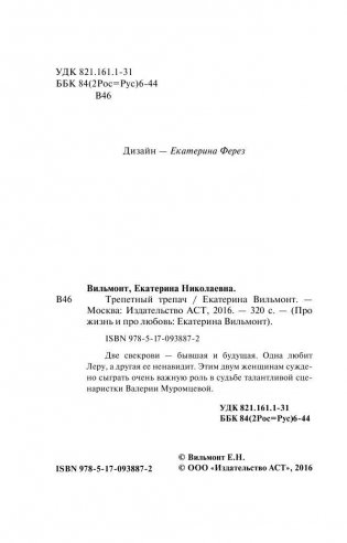 Трепетный трепач фото книги 5