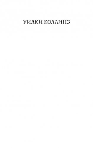 Женщина в белом фото книги 2