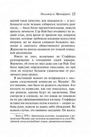 Пассажир из Франкфурта фото книги 14