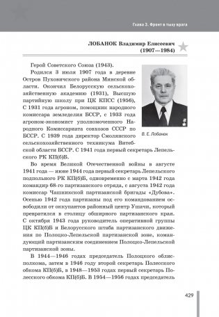 Их именами названы улицы белорусских городов фото книги 5