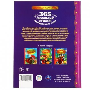 365 любимых стихов для детского сада фото книги 5