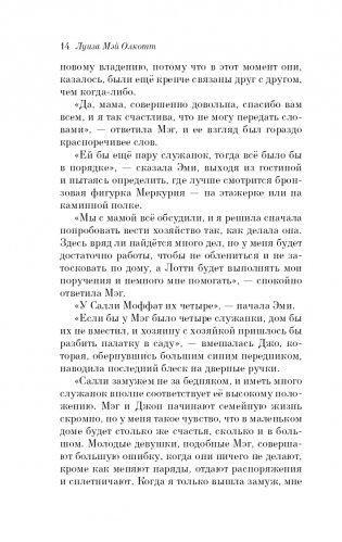 Хорошие жены фото книги 15