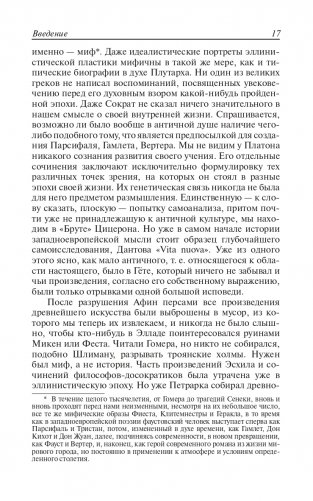 Закат Европы. Очерки морфологии мировой истории. Том 1. Образ и действительность фото книги 16