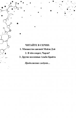 Другие вселенные Альби Брайта (выпуск 3) фото книги 3