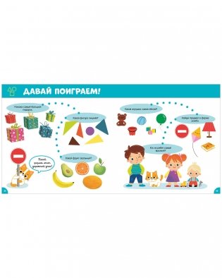 Главная книга малыша. Первая энциклопедия малыша фото книги 5