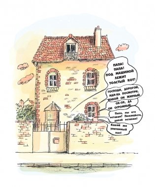 Кот Пончик. Дом кота фото книги 4