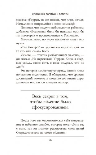 Думай как богатый и богатей: Что видят миллионеры и не видят остальные фото книги 2
