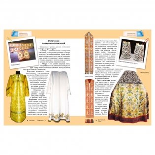 Священнослужители фото книги 2