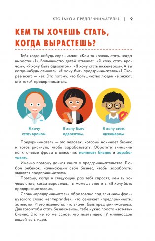 Бизнес с миллиардером Марком Кьюбаном фото книги 5