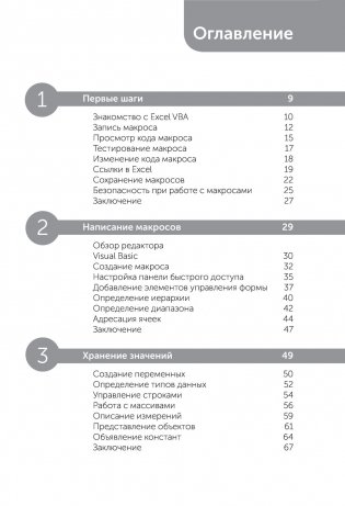 Excel VBA. Стань продвинутым пользователем за неделю фото книги 5