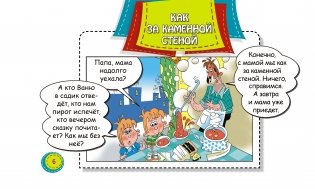 Фразеологизмы в картинках. Новые истории фото книги 5