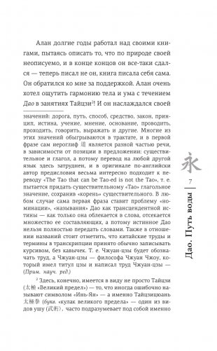 Дао. Путь воды фото книги 4