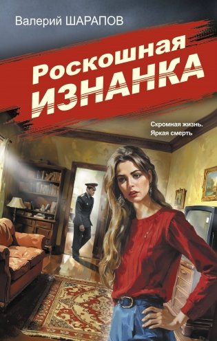 Роскошная изнанка фото книги