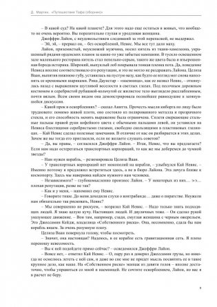 Путешествия Тафа фото книги 7