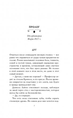 Хаос времён года фото книги 8