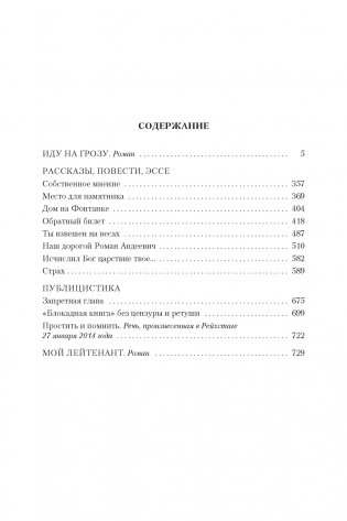 Иду на грозу. Мой лейтенант фото книги 2