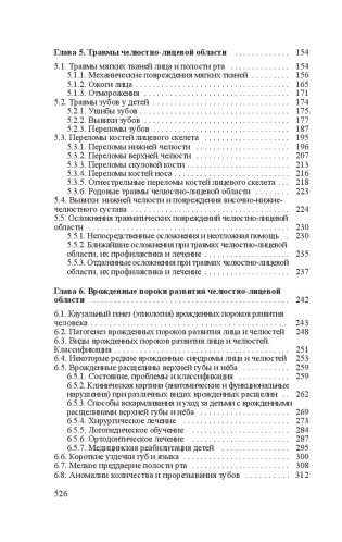 Поликлиническая и госпитальная детская хирургическая стоматология фото книги 10