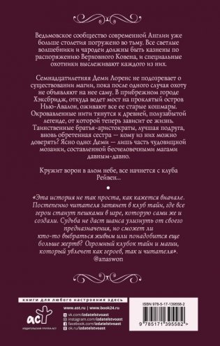 Клуб Рейвен фото книги 2