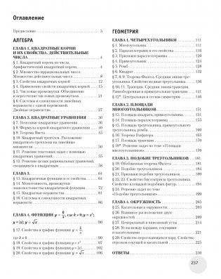 Математика. 8 класс. К десятке шаг за шагом фото книги 6