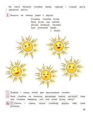 Святы нашай Радзімы. 5–7 гадоў фото книги 7