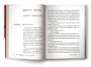 Дом до свиданий и новые беспринцыпные истории фото книги 4