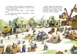 Самодельное мороженое. Сказки Картонного городка фото книги 5