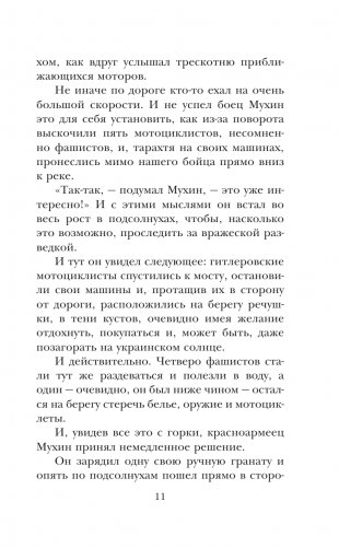 Рассказы о войне фото книги 10