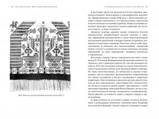 Миры славянской мифологии Таинственные существа и древние культы фото книги 5