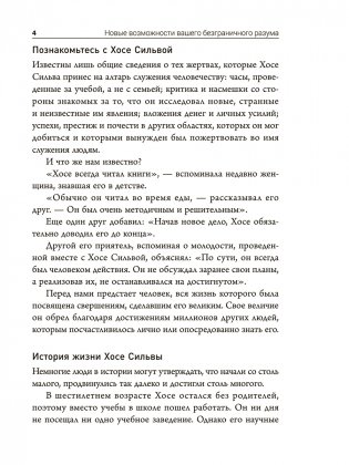 Метод Сильвы. Новые возможности вашего безграничного разума фото книги 8