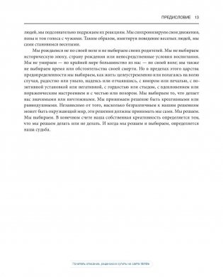 Рисовый штурм и еще 21 способ мыслить нестандартно фото книги 8