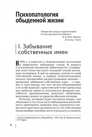 Психопатология обыденной жизни (новое оформление) фото книги 11
