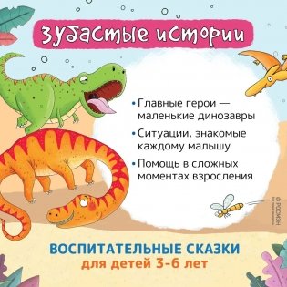 Верь в себя ты замечательный Зубастые истории фото книги 2
