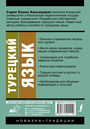 Турецкий язык. Новый самоучитель фото книги 2