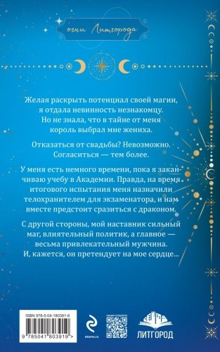 Сама невинность фото книги 2