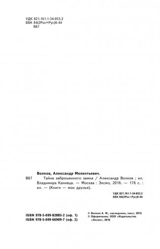 Тайна заброшенного замка фото книги 4