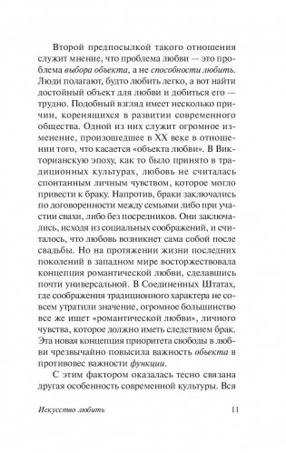 Искусство любить фото книги 10