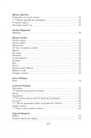І памяць гаворыць. Зборнік твораў для дадатковага чытання ў 10 класе фото книги 22