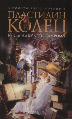 Пластилин колец фото книги